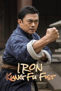 Iron Kung Fu Fist 2022