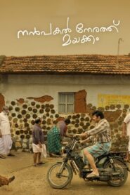 Nanpakal Nerathu Mayakkam (2023) (Like an Afternoon Dream) Dual Audio 480p 720p 1080p Download