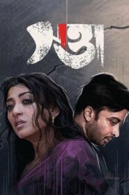 Swatta (2017) Bangla Bengali SHAKIB KHAN 720p Download