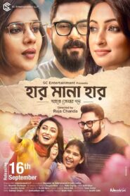 Haar Mana Haar (2022) Bnagla 720p Free Download