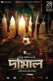 Damal (2022) Bangla 720p 1080p FREE Download