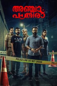 Police story – Anjaam Pathiraa (2022) Dual Audio Hindi & Malayalam FREE Download 1080p 720p 480p