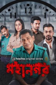 Mohanagar Season 1-2 Bangla 720p 1080p FREE Download