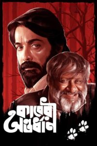 Kaberi Antardhan (2023) Bangla 1080p 720p 480p FREE Download Gdrive