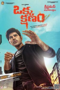 Okka Kshanam (2017) Dual Audio Hindi ORG+Telugu 1080p 720p 480p ఒక్క క్షణం FREE Download