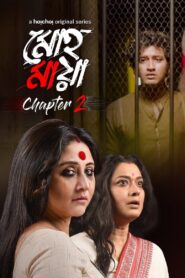 Mohomaya Season 1 Bengali Bangla Download