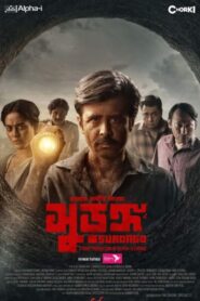 [18+] Surongo সুড়ঙ্গ (2023) Bangla HD Download