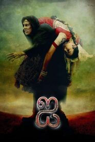 I (2015) Dual Audio Hindi Tamil Download