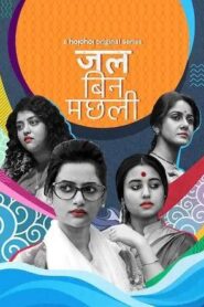 Jal Bin Machhli Season 1 (2023) Complete Hindi Web series Download