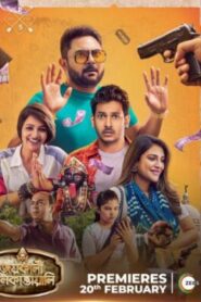 Jai Kali Kalkattawali (2023) Bangla Download