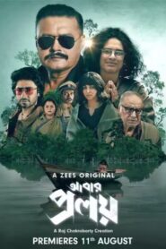 Abar Proloy (2023) Bangla Web series Download Complete Download and stream