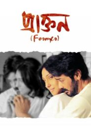 Praktan 2016 Bengali Bangla Kolkata Download