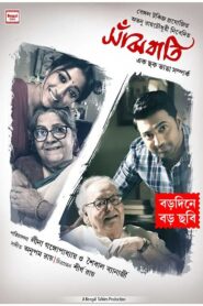 Sanjhbati 2019 Bangla Bengali Download