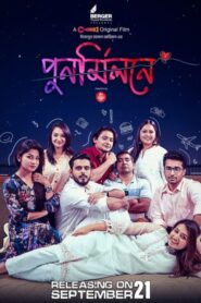 Punormilone 2023 পুনর্মিলনে 2023 Bangla Film Download