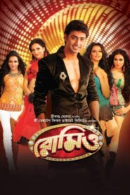 Romeo 2011 Bangla Download