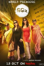 Cheeni 2 (2023) indian Bangla Film Download