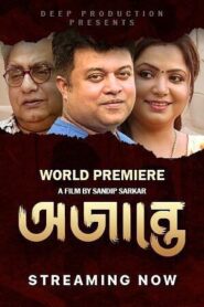 Ajante 2022 Bangla Download