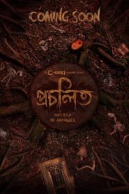 Procholito: Season 1 (2023) Bangla Web series Download