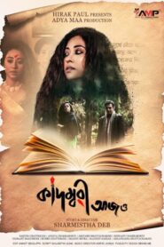 Kadambari Aajo 2023 Bengali ORG 480p 720p 1080p WEB-DL x264 ESub Download