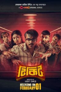 [18+] Tikit Seson 1 (2024) টিকিট ALL Episode Episode 1-6