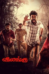 Vilangu Season 1 (2022) 18+ விலங்கு ALL Episode 1-7 Download